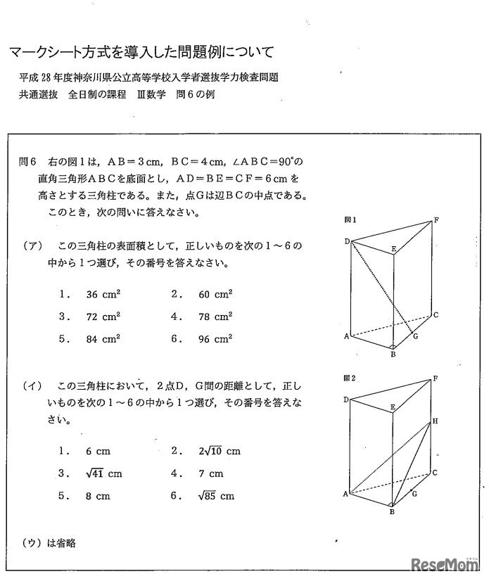 マークシート方式を導入した問題例（数学）
