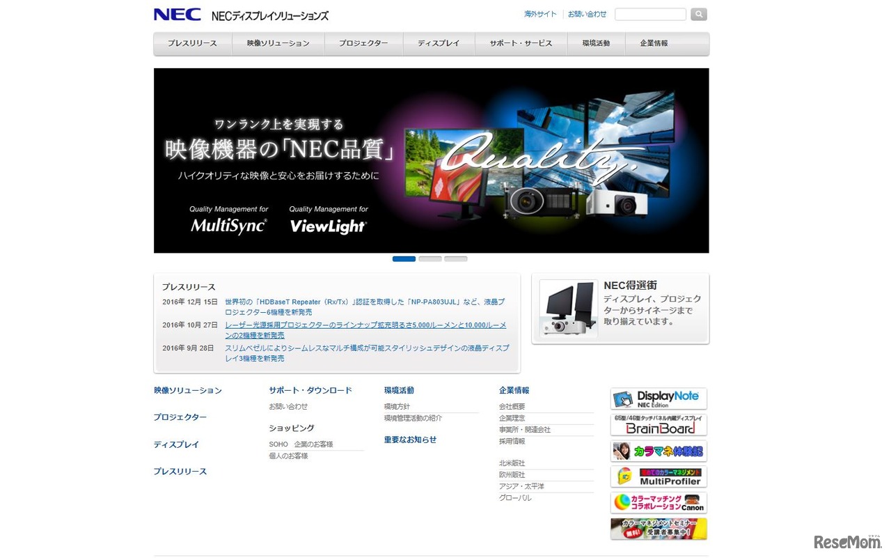 NECディスプレイソリューションズ