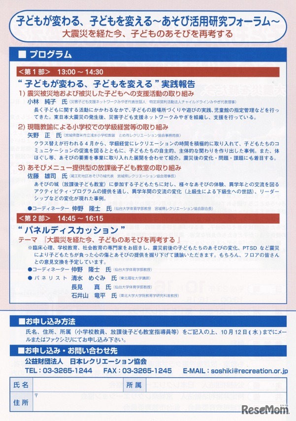あそび活用研究フォーラム「子どもが変わる、子どもを変える」