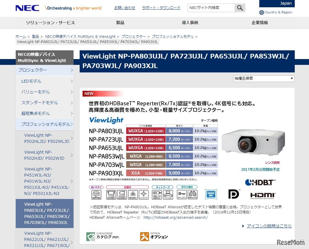 新ビューライトシリーズ