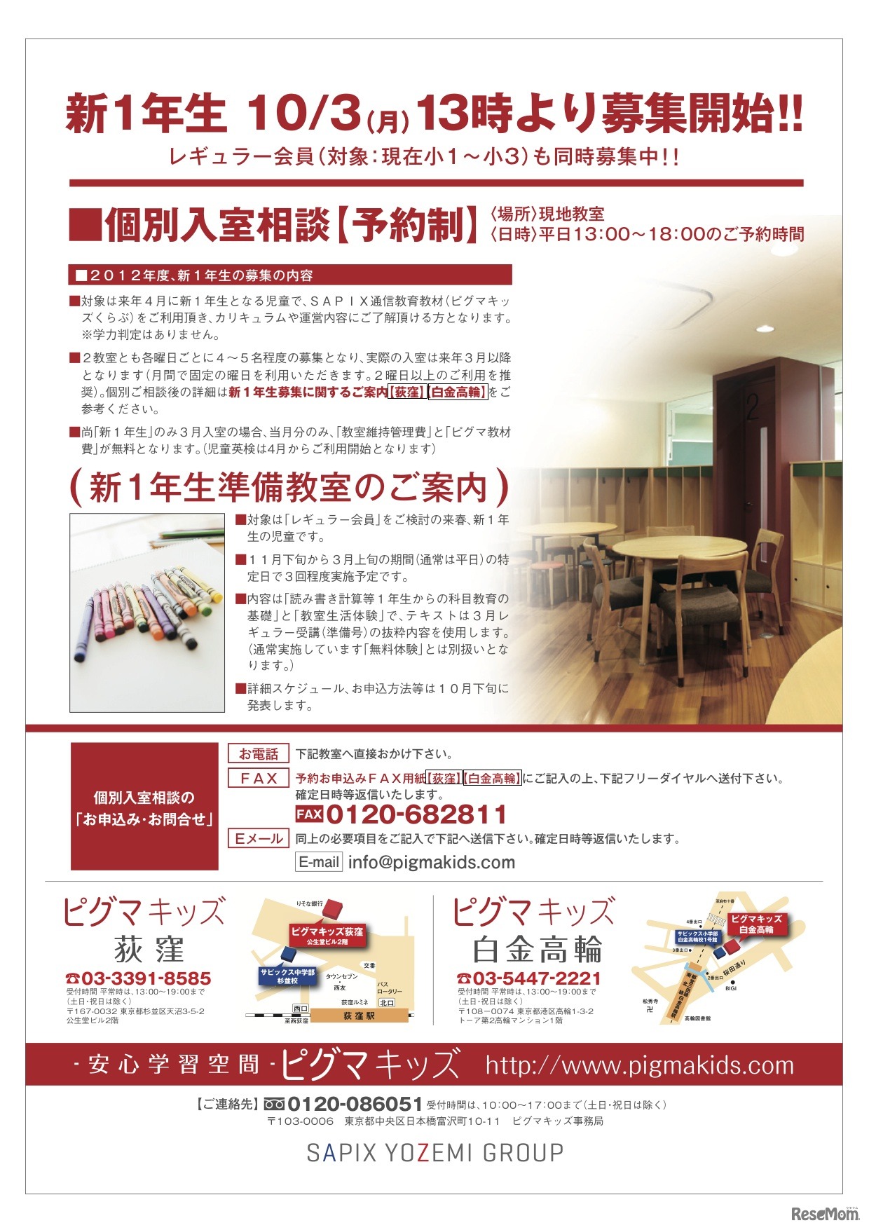 荻窪・白金高輪の2教室で新1年生を募集