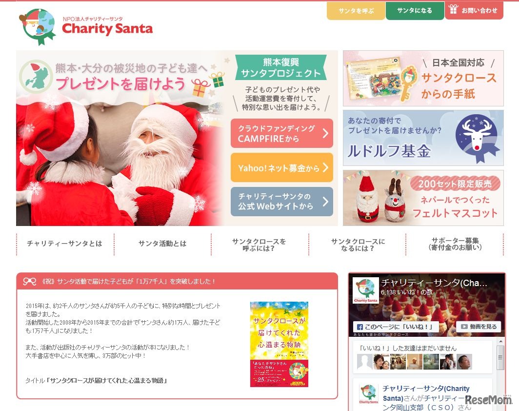 チャリティーサンタ