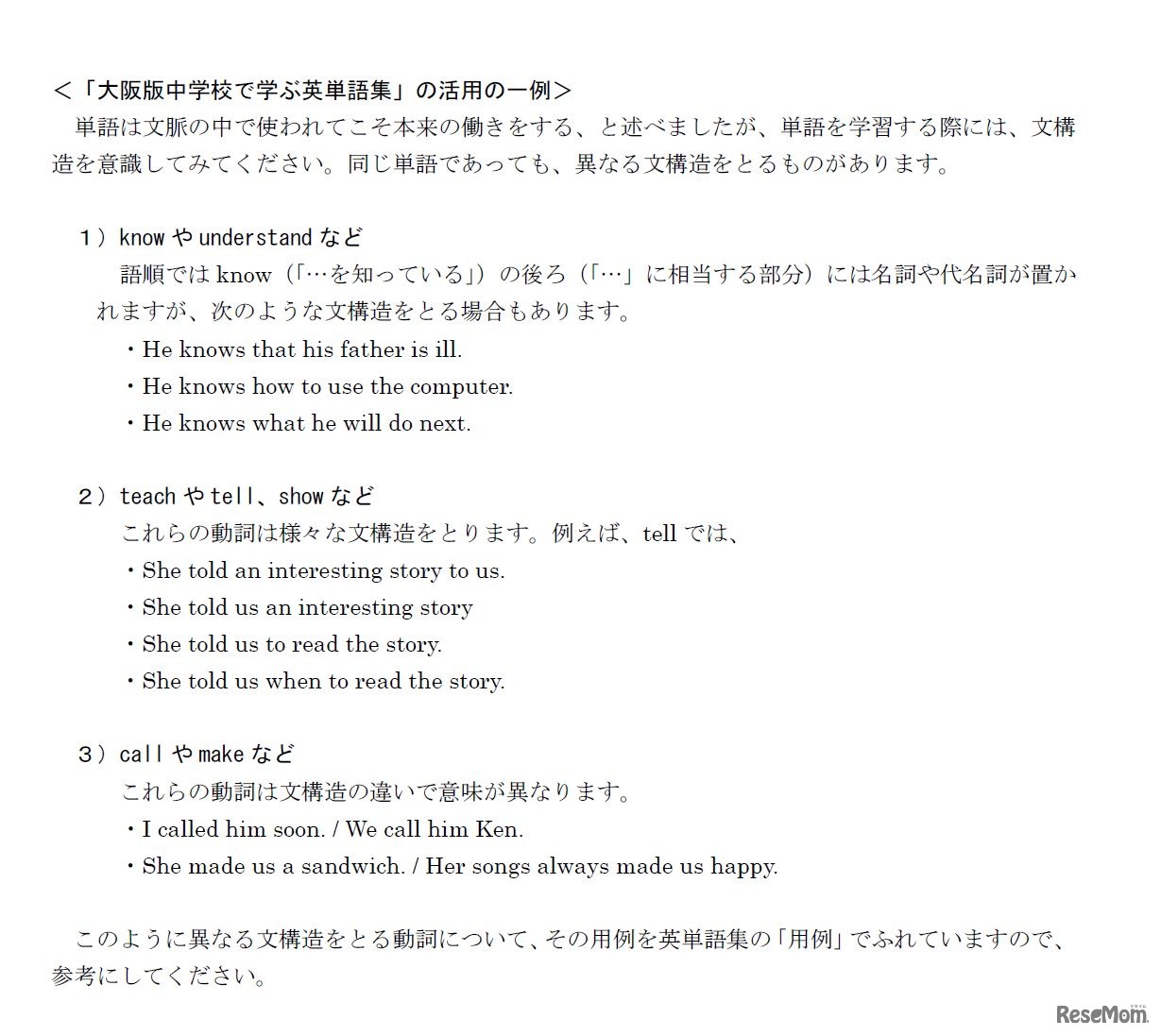 大阪版中学校で学ぶ英単語集（平成28年4月改定）　活用の一例