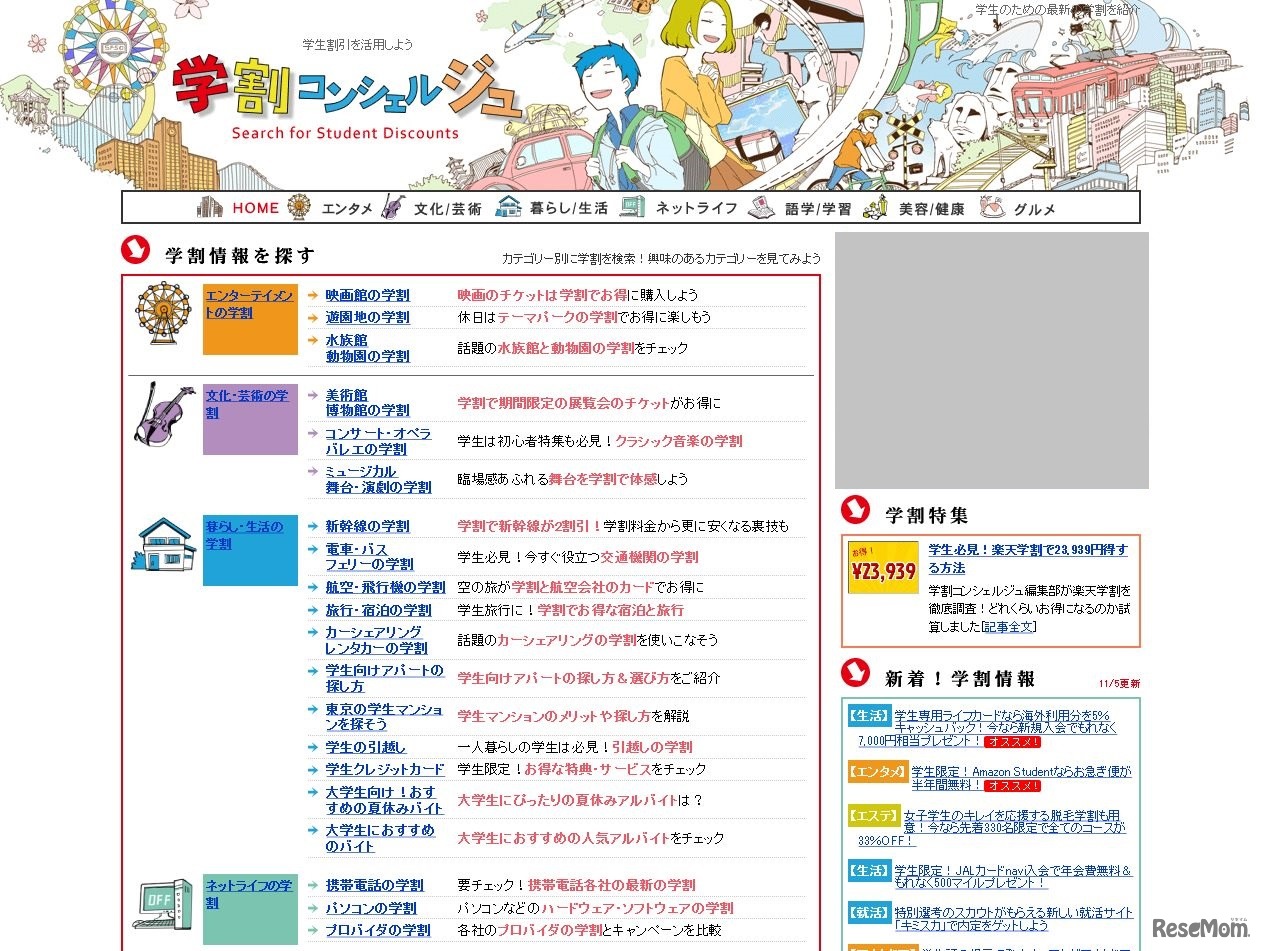 学割コンシェルジュ