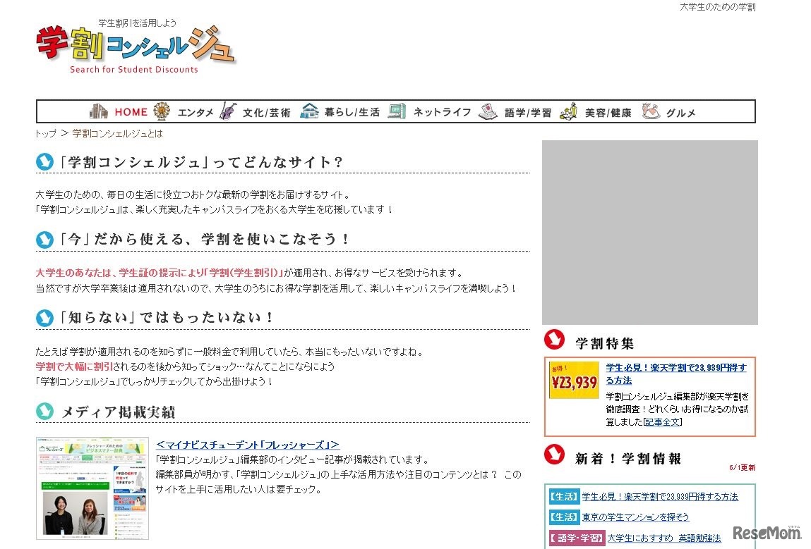 学割コンシェルジュとは？