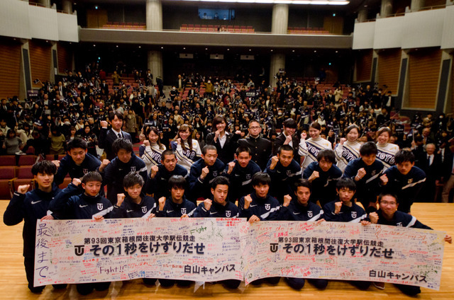 東洋大学で箱根駅伝に出場する陸上競技部の壮行会が開催（2016年12月12日）