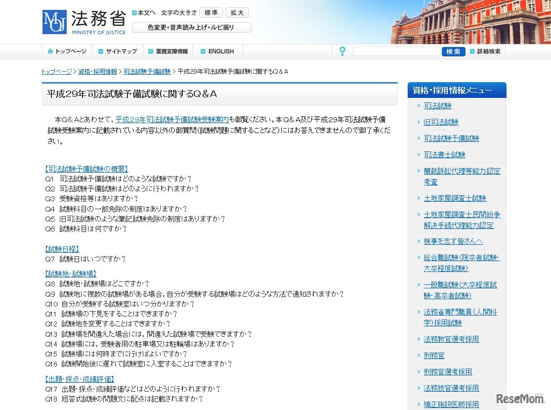 司法試験予備試験に関するQ＆A