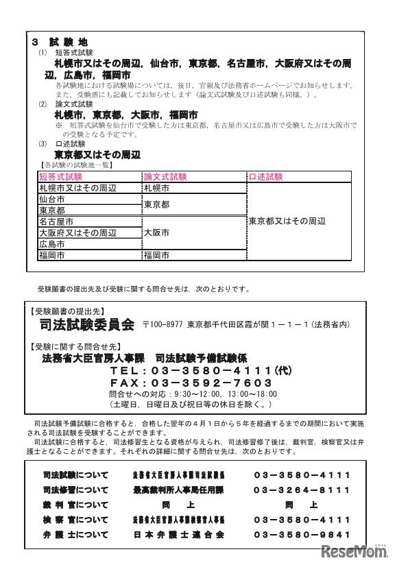 「平成29年司法試験予備試験」受験案内