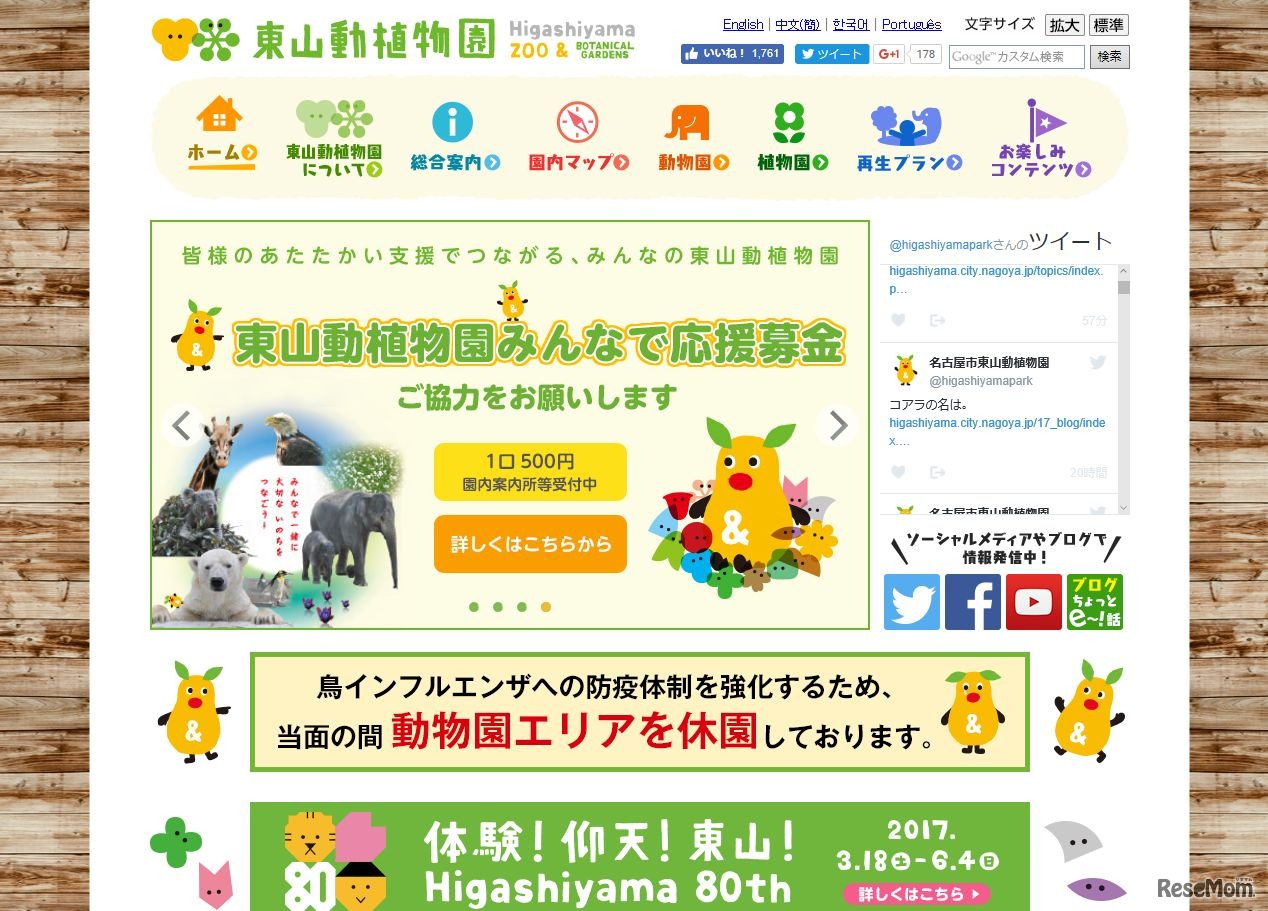 東山動植物園