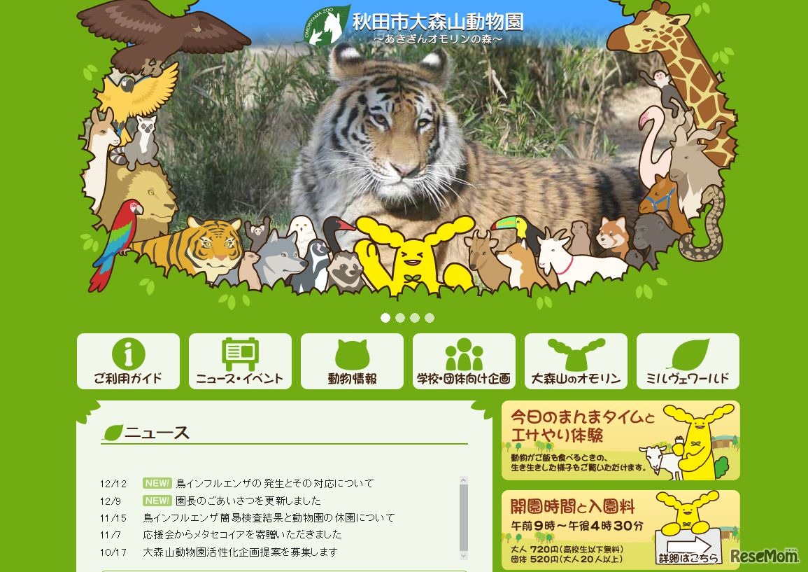 秋田市大森山動物園