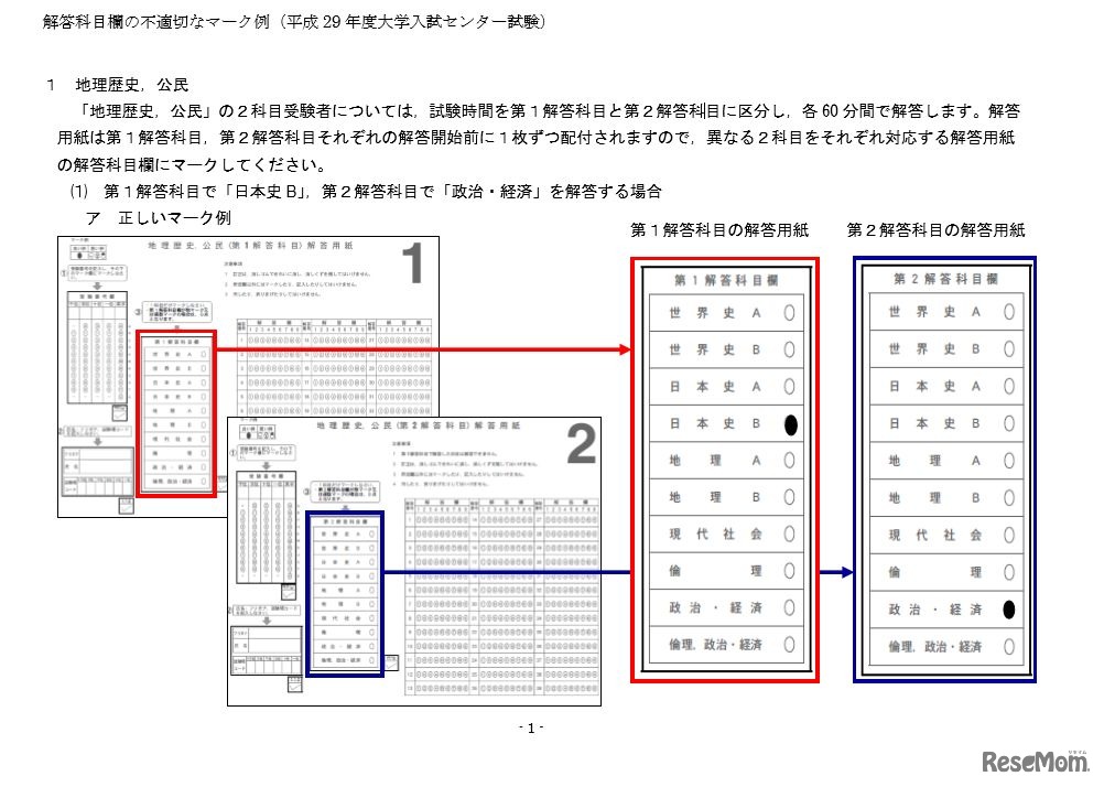 解答科目欄の不適切なマーク例