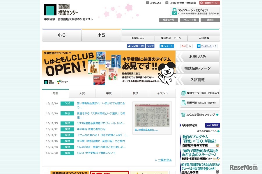 首都圏模試センター