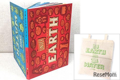 【初回限定・エコバック付】アンダーアース・アンダーウォーター 地中・水中図絵