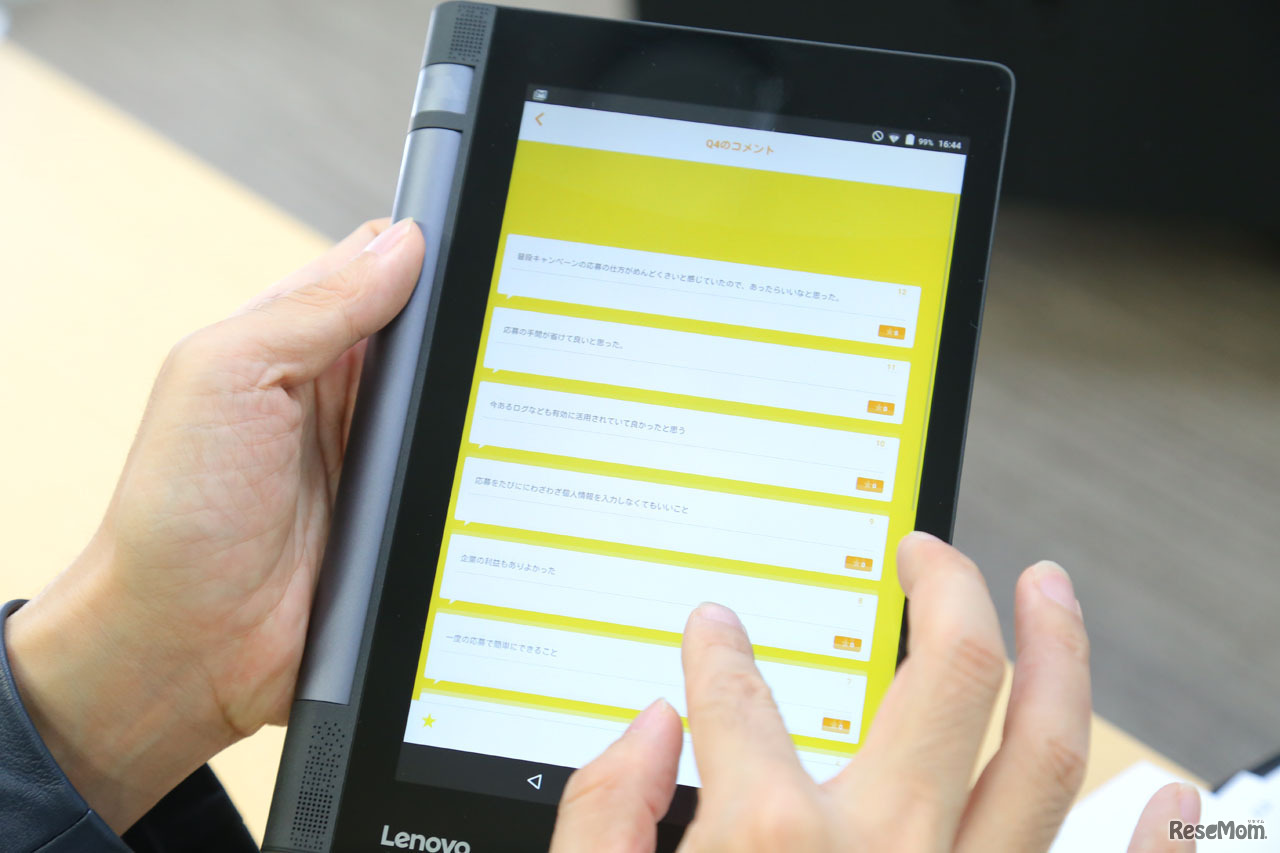 responの画面。学生が書き込んだコメントがリアルタイムで共有される