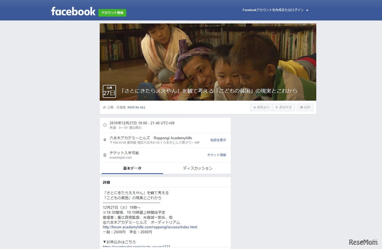 HUG for ALL　映画「さとにきたらええやん」を観て考える　～「こどもの貧困」の現実とこれから～