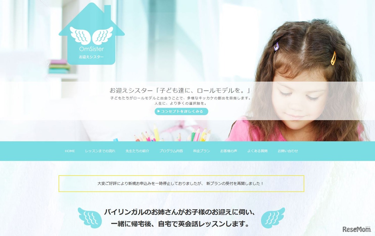 お迎えシスター