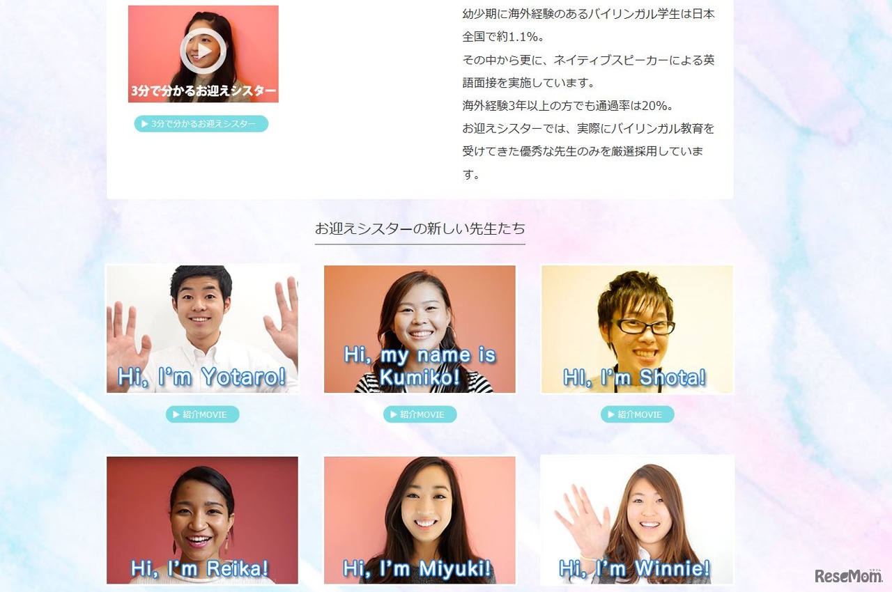 お迎えシスターの先生たち