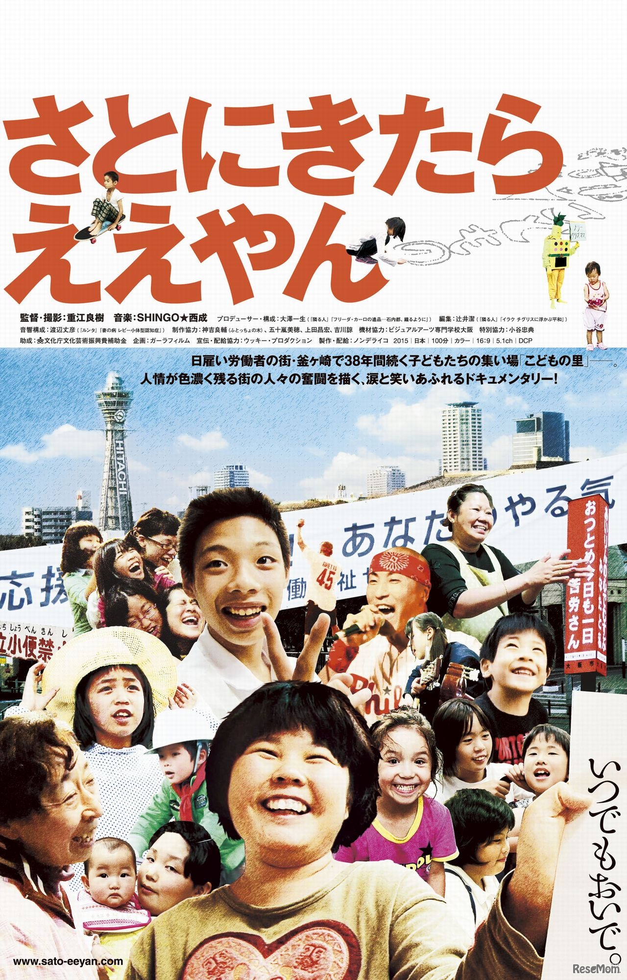 映画「さとにきたらええやん」