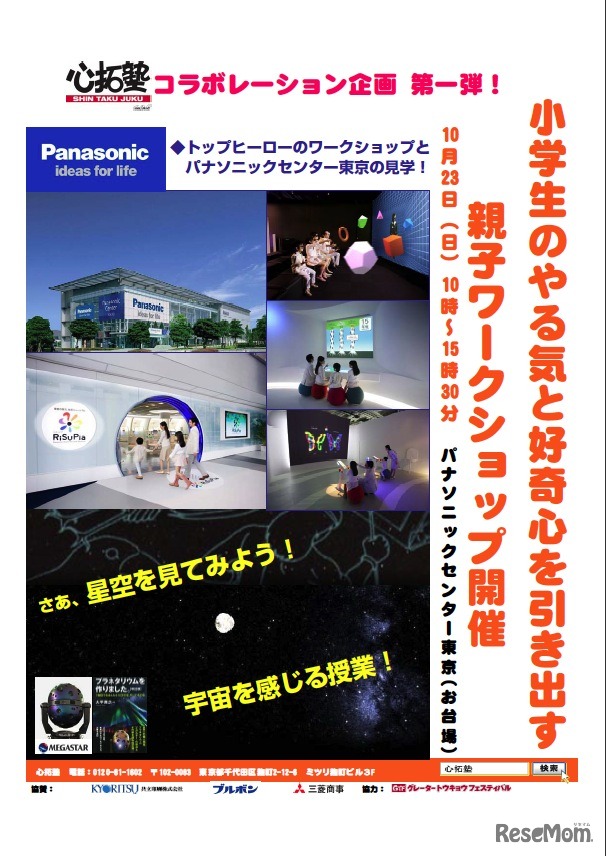 子どものやる気と好奇心を引き出す 心拓塾親子ワークショップ！