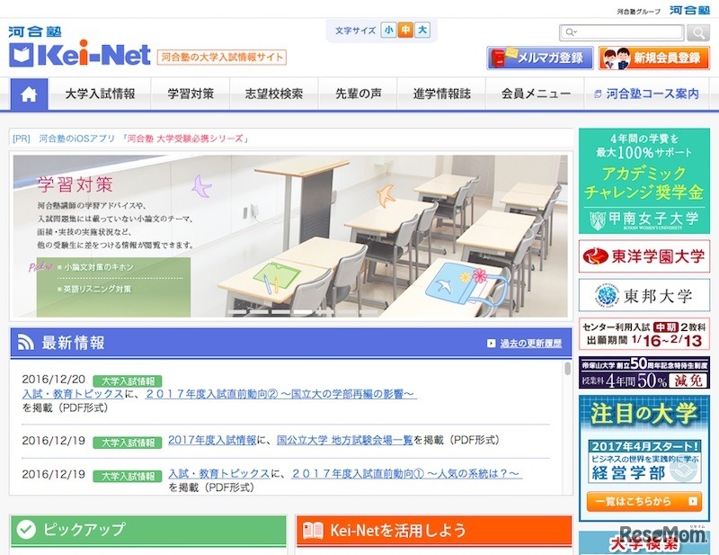 河合塾の大学入試情報サイト「Kei-Net」