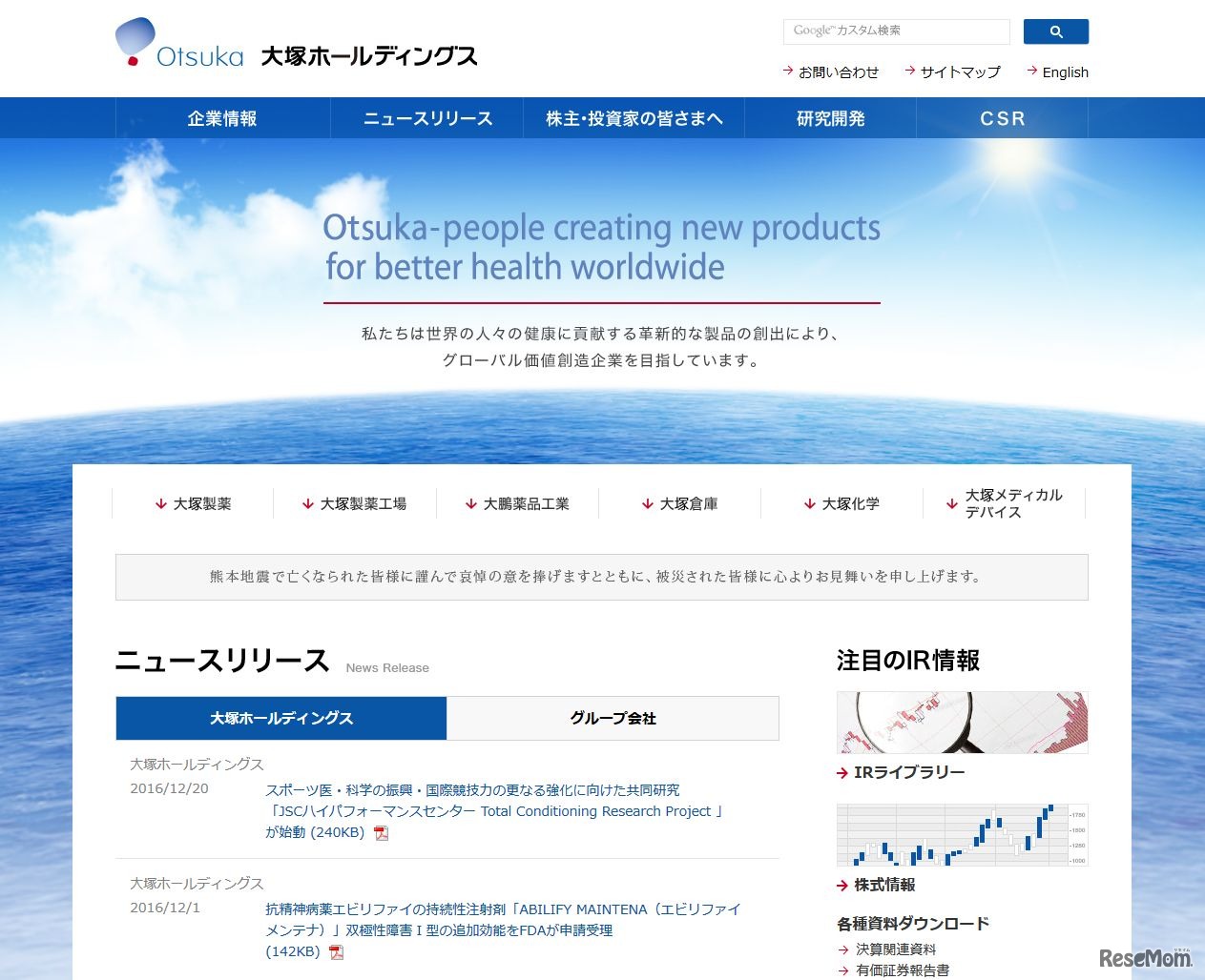 大塚ホールディングス