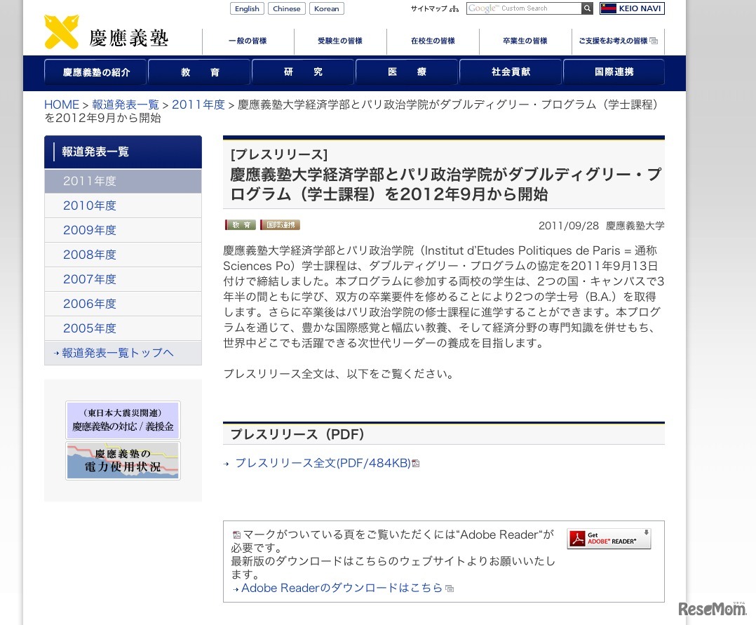 慶應義塾大学経済学部とパリ政治学院がダブルディグリー・プログラム（学士課程）を2012年9月から開始
