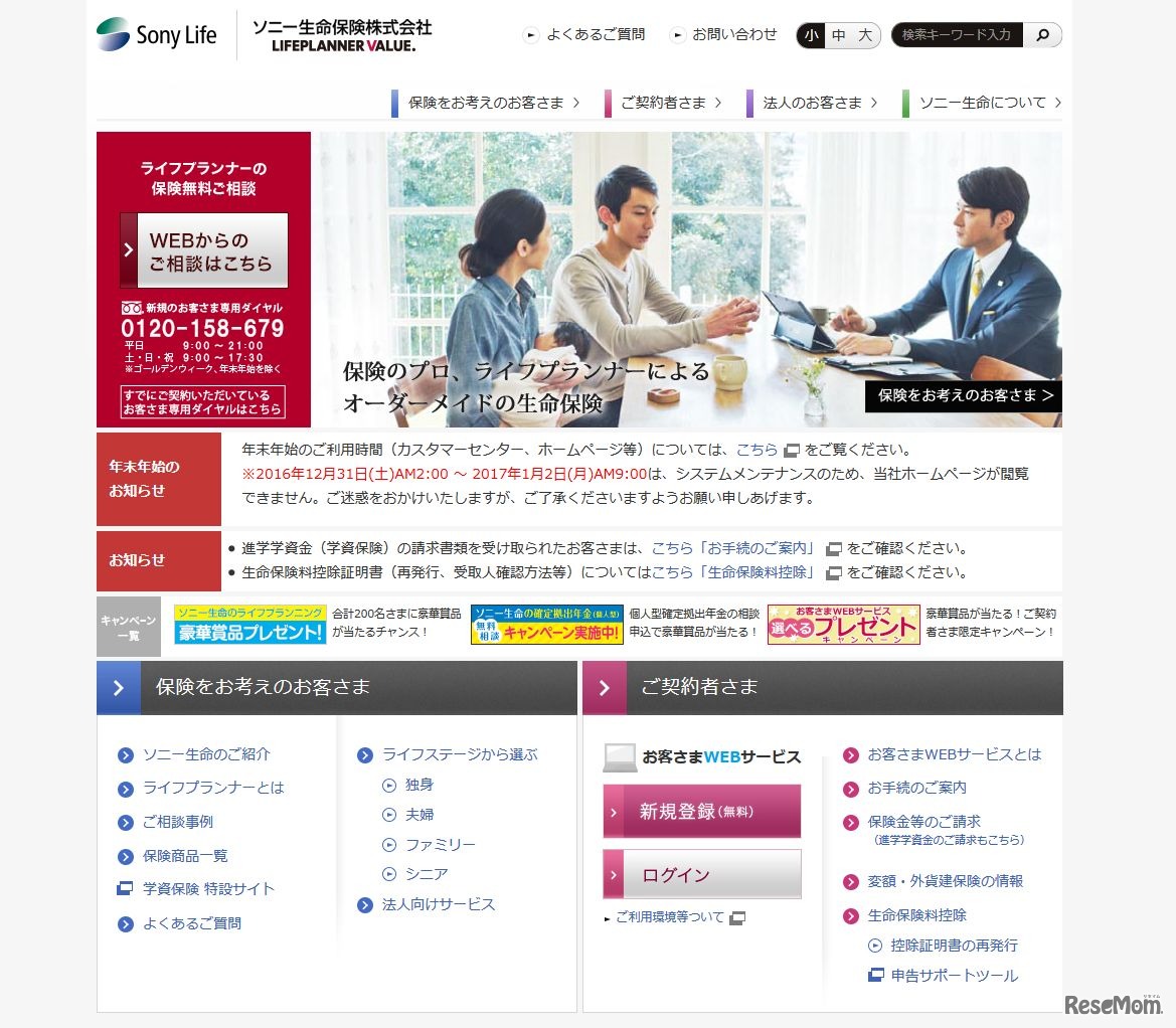 ソニー生命保険