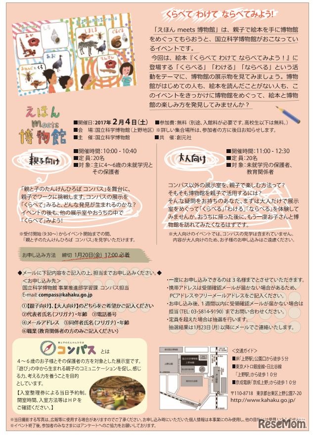 えほんmeets博物館「くらべて わけて ならべてみよう！」