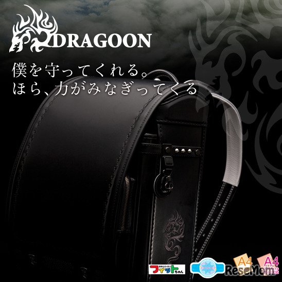 DRAGOON（ドラグーン）