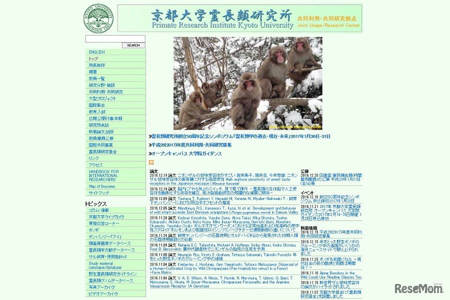 京都大学霊長類研究所
