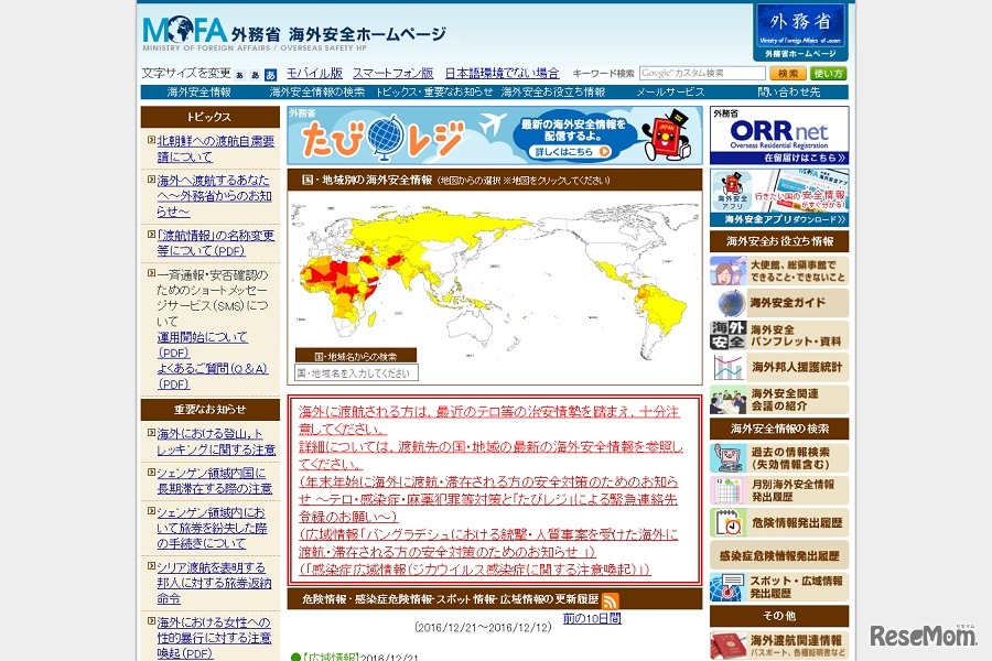 外務省 海外安全ホームページ