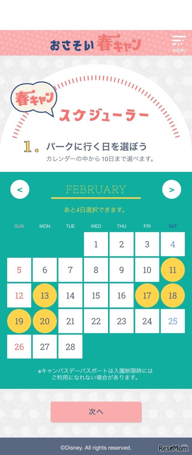 おさそい春キャン　利用イメージ画面　(c) Disney