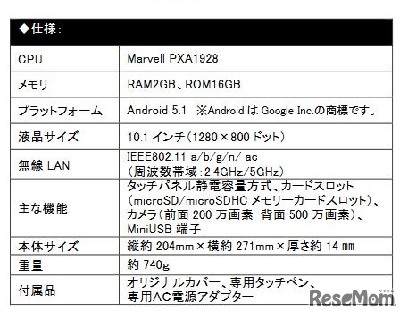 「チャレンジパッド2」の仕様