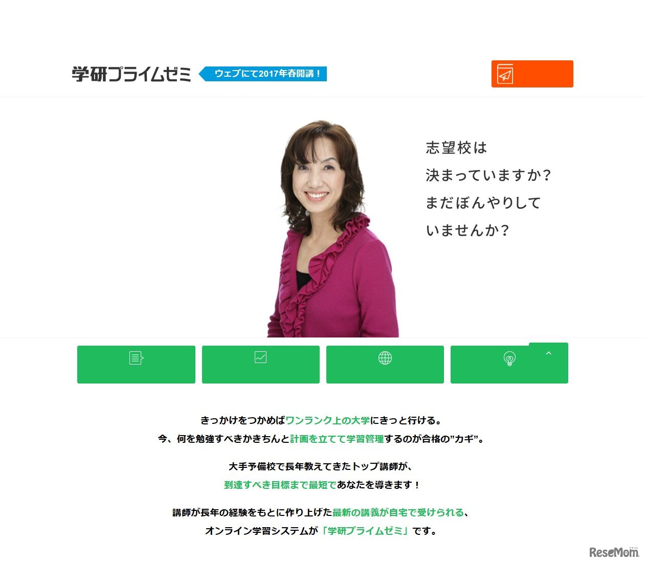 学研プライムゼミ