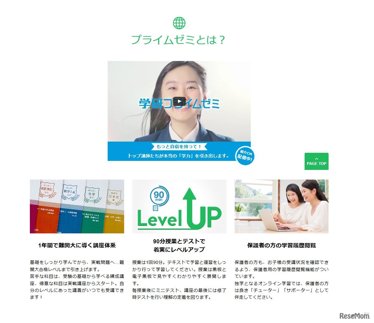 学研プライムゼミ　プライムゼミとは？