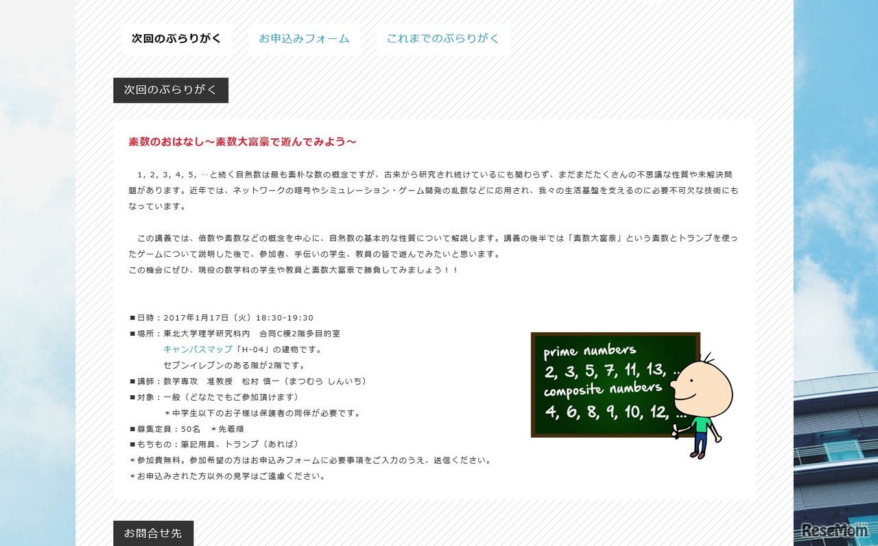 ぶらりがく「素数のおはなし～素数大富豪で遊んでみよう～」