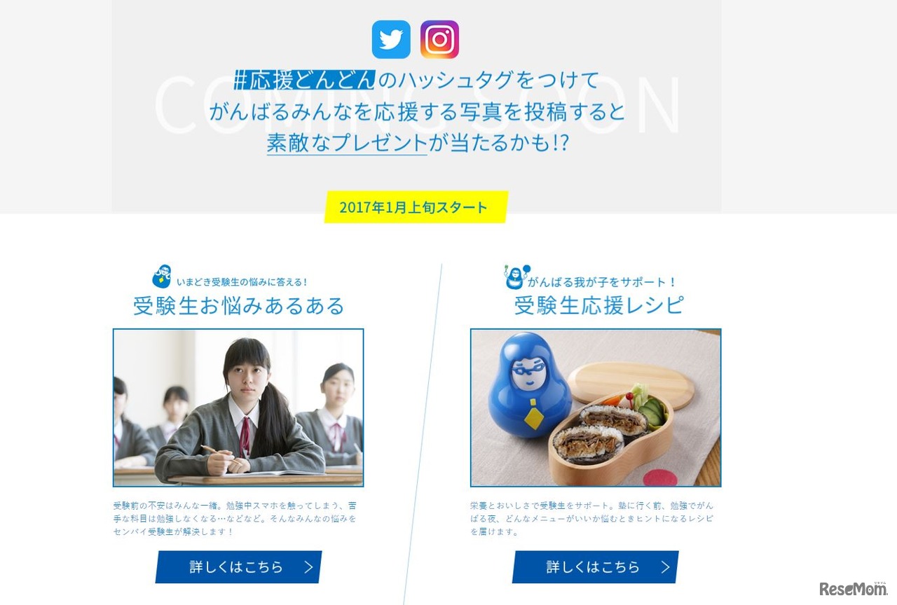 「合格どんどんプロジェクト」特設サイト コンテンツ