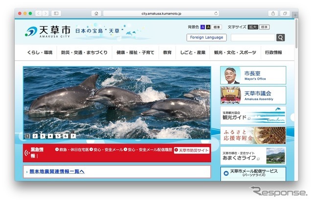 天草市のホームページ