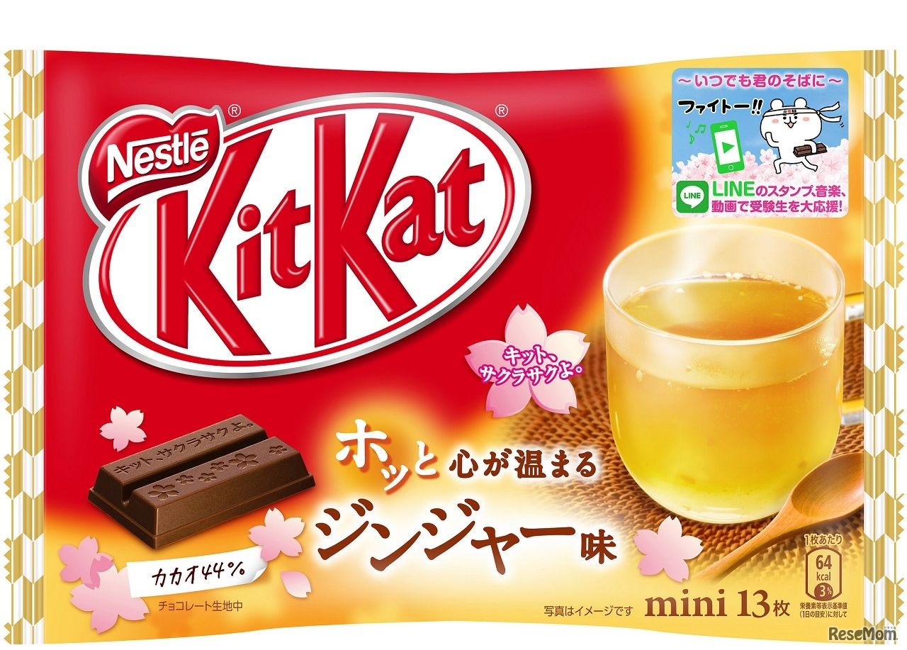 ネスレ日本「キットカット ミニ ジンジャー味」