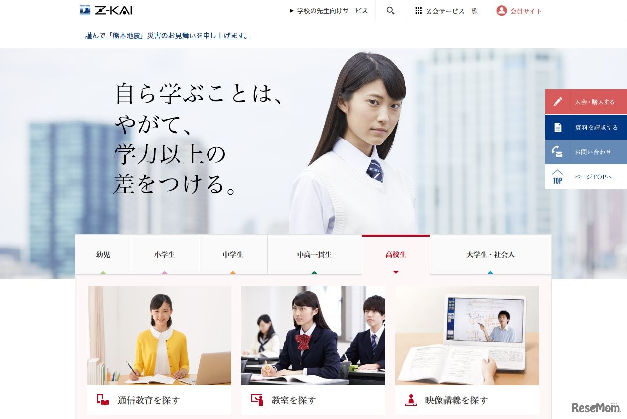 増進会出版社 Z会