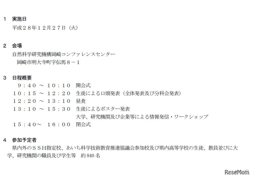 科学三昧inあいち2016　詳細