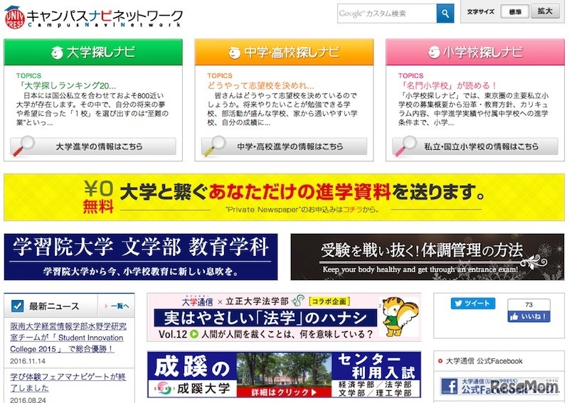 キャンパスナビネットワーク