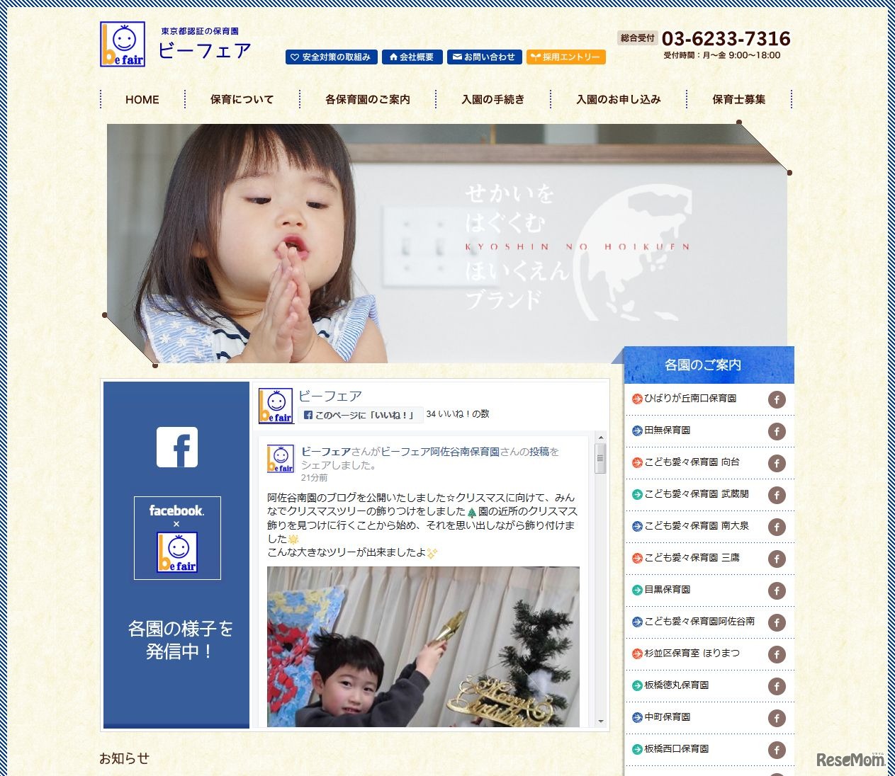 京進のほいくえん びーふぇあ