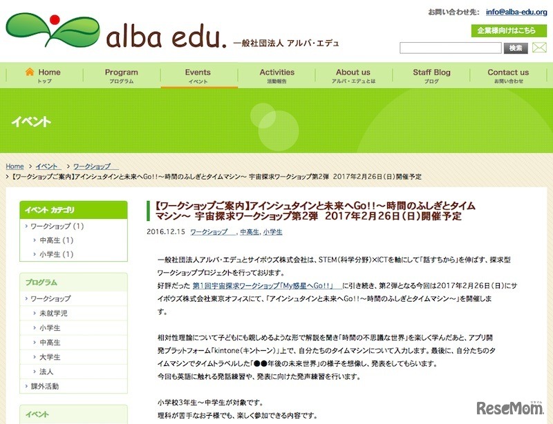 宇宙探求ワークショップ「アインシュタインと未来へGo!!～時間のふしぎとタイムマシン～」