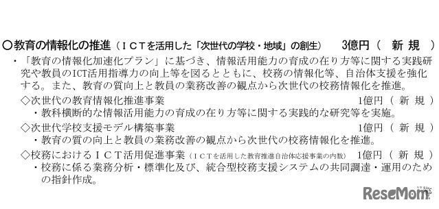教育の情報化の推進