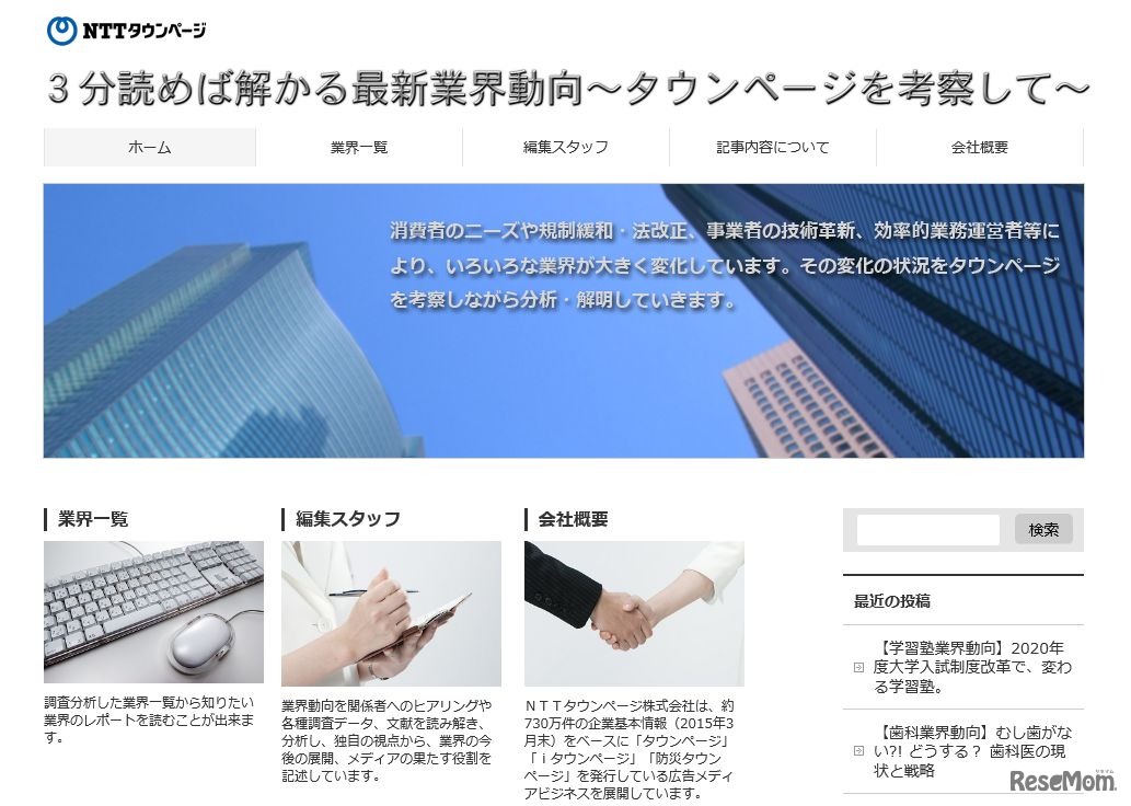 3分読めば解かる業界動向レポート