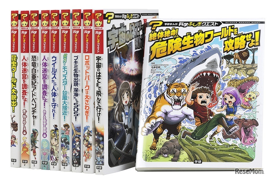 科学ふしぎクエストシリーズ、第10巻のテーマは「危険生物」