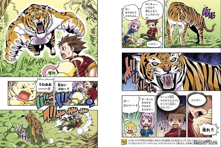 学研まんが科学ふしぎクエスト「絶体絶命！危険生物ワールドを攻略せよ！」