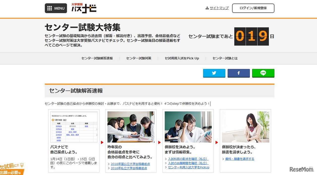 大学受験パスナビ　センター試験大特集