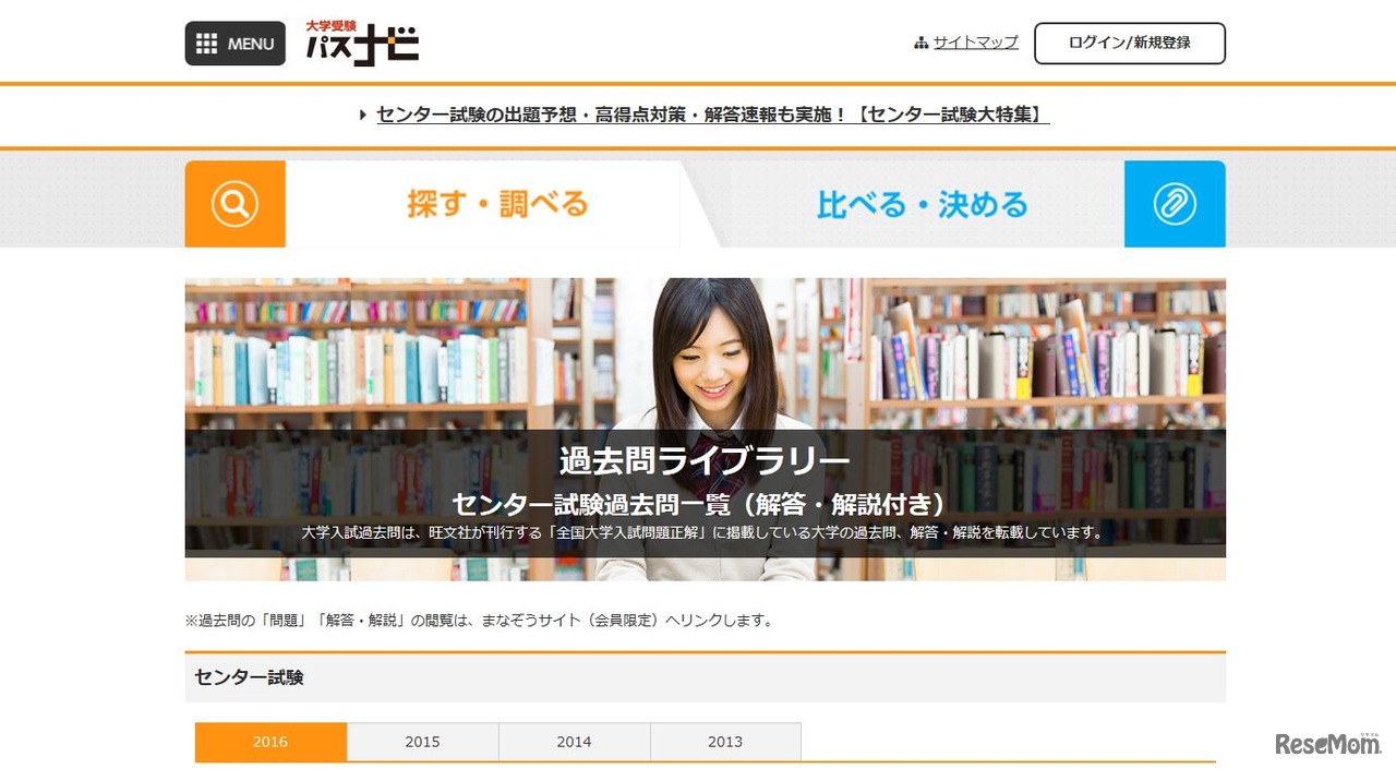 大学受験パスナビ　センター試験過去問一覧